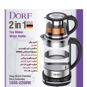 چای ساز روهمی دورف اصل المان